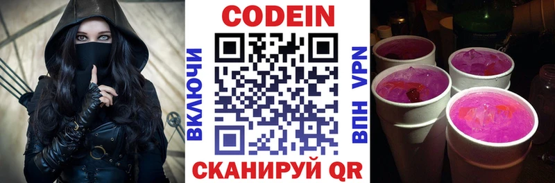 Codein напиток Lean (лин)  Заозёрск 